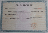 精伦银行开户许可证.jpg